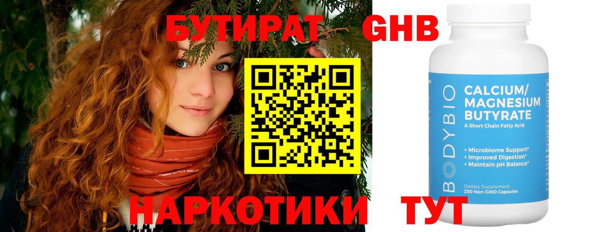 Тула  Бутират бутандиол  Вход с VPN 