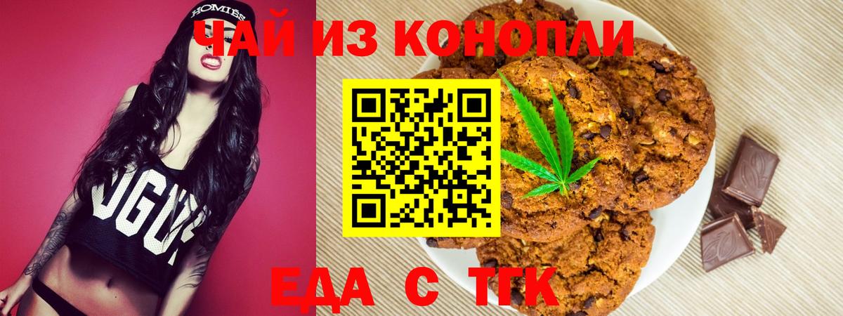 Печенье с ТГК конопля  Вход с VPN  Тула 
