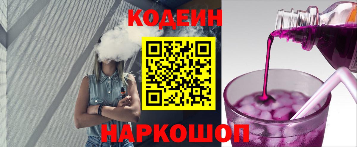 Кодеиновый сироп Lean напиток Lean (лин) Тула