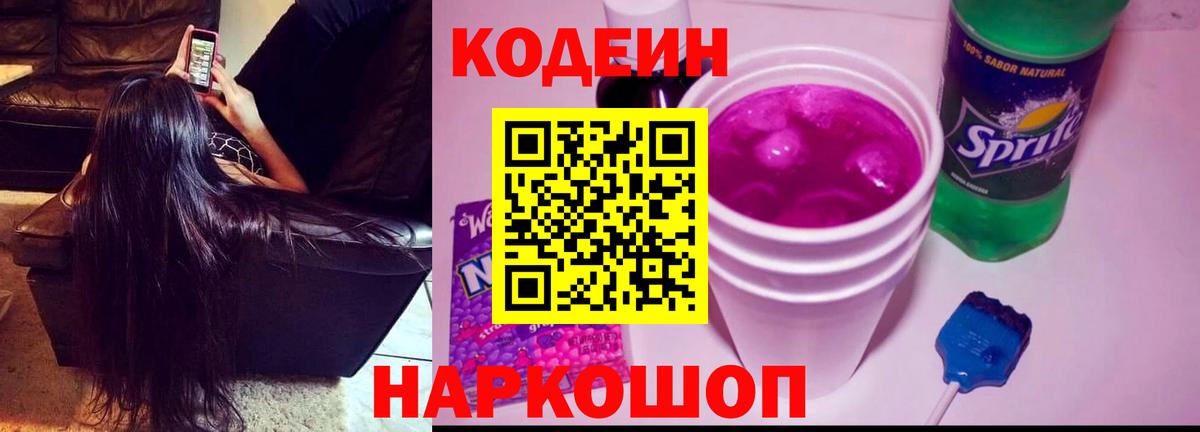 Codein напиток Lean (лин)  Кодеин Purple Drank  Тула  Вход с VPN 