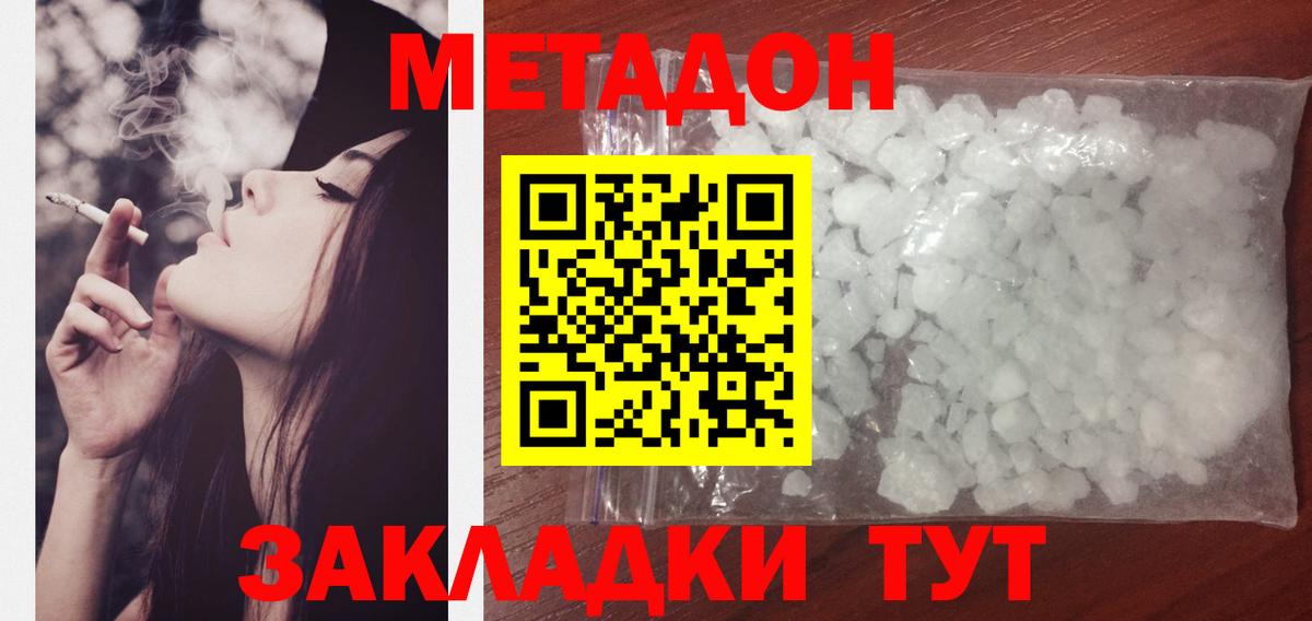 Тула  МЕТАДОН кристалл  Вход с VPN  Метадон methadone 