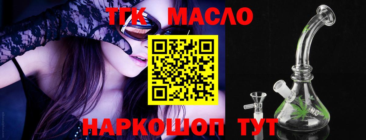 Дистиллят ТГК THC oil Тула